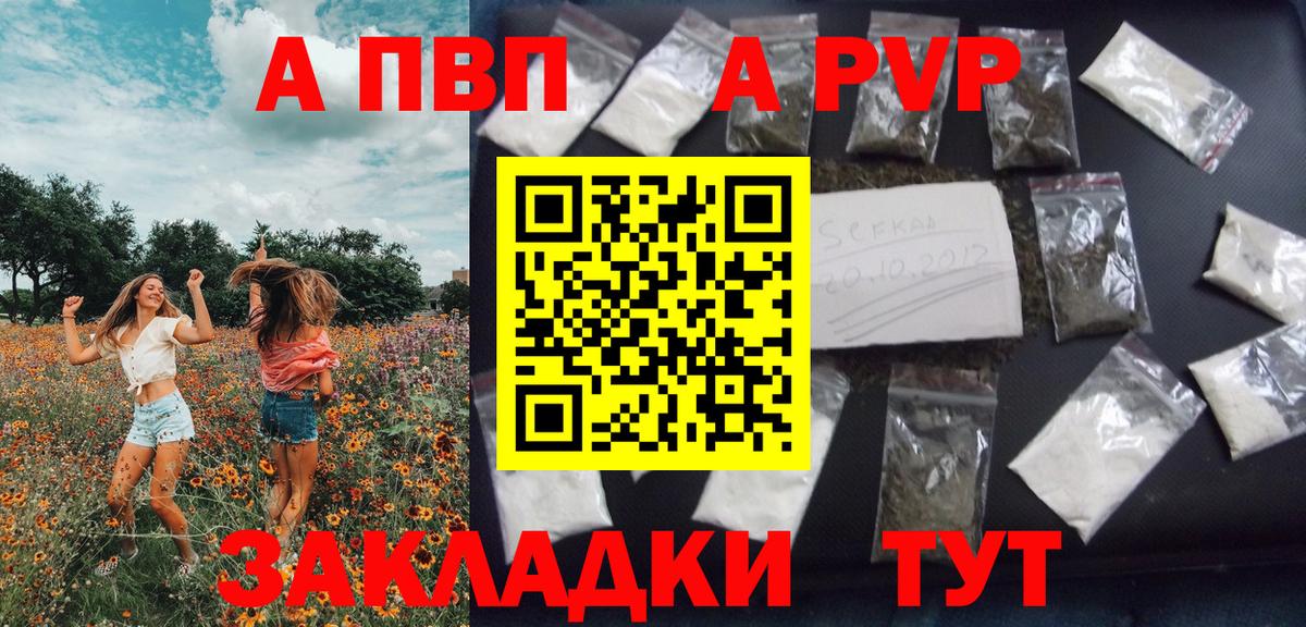 APVP Соль Ефремов