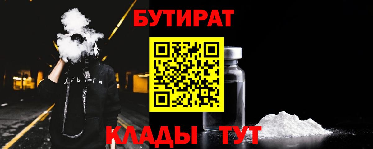 БУТИРАТ бутик Ефремов