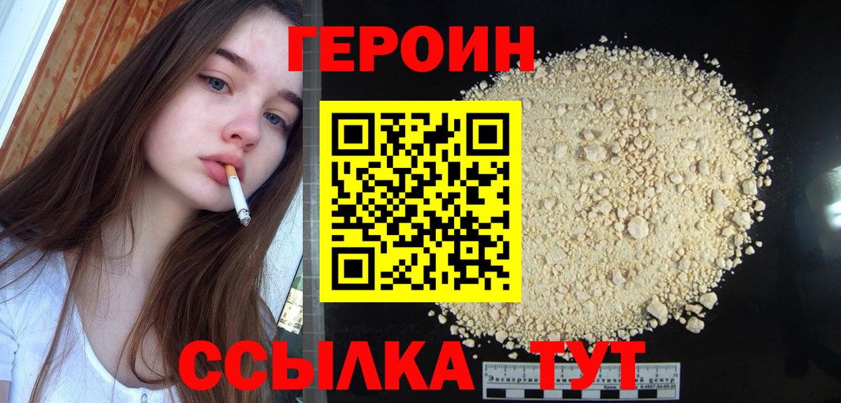 ГЕРОИН гречка Ефремов