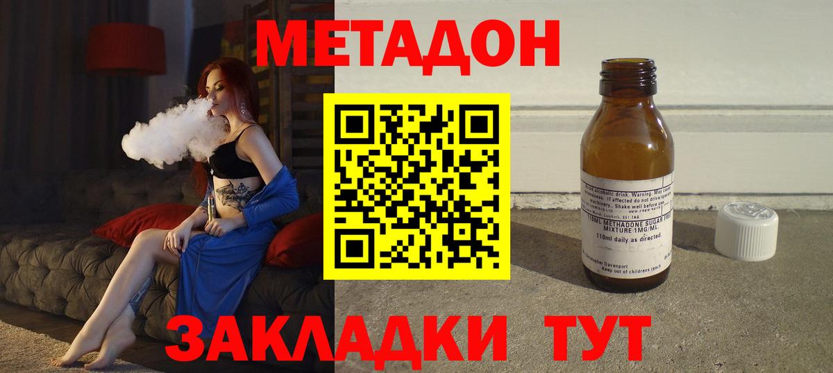 Метадон methadone Ефремов