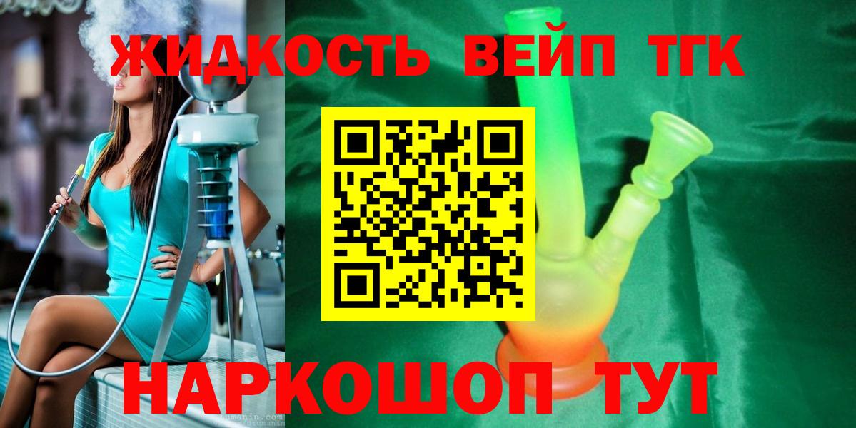 Дистиллят ТГК вейп  Вход с VPN  Ефремов 