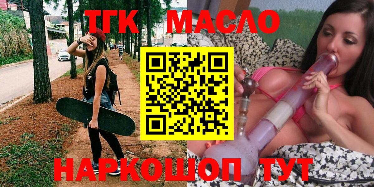 ТГК THC oil Ефремов